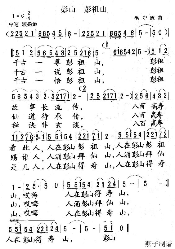 彭山(二字歌谱)1