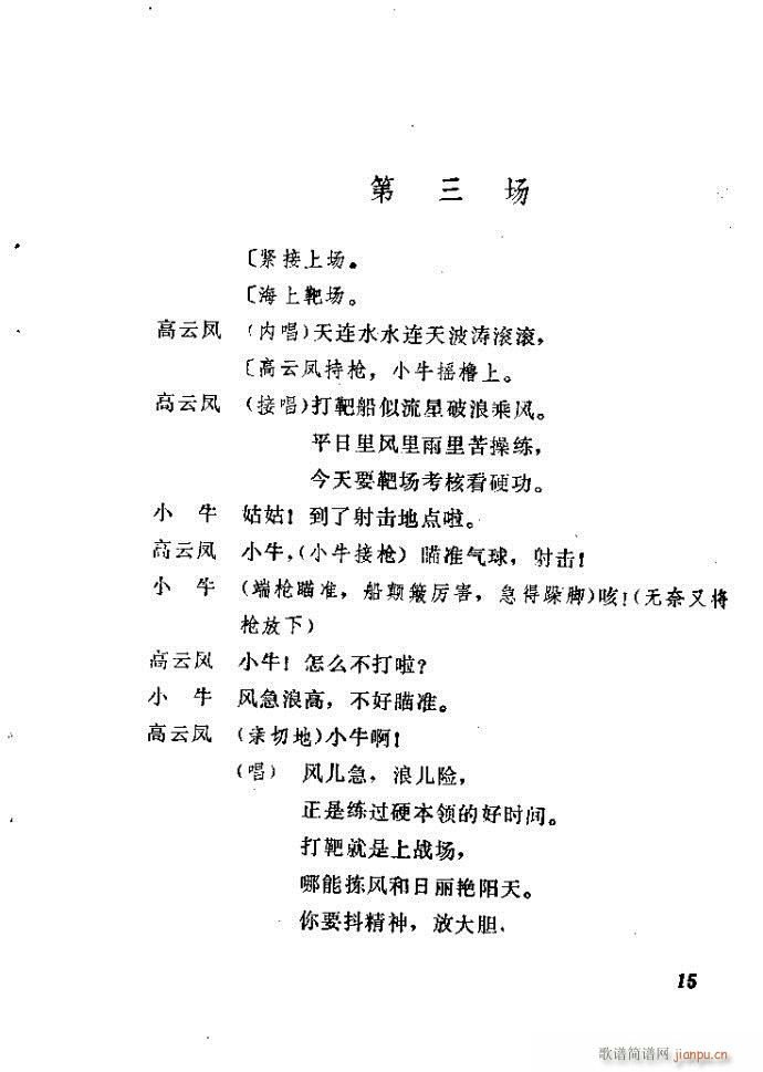 山东梆子 前沿人家(九字歌谱)16