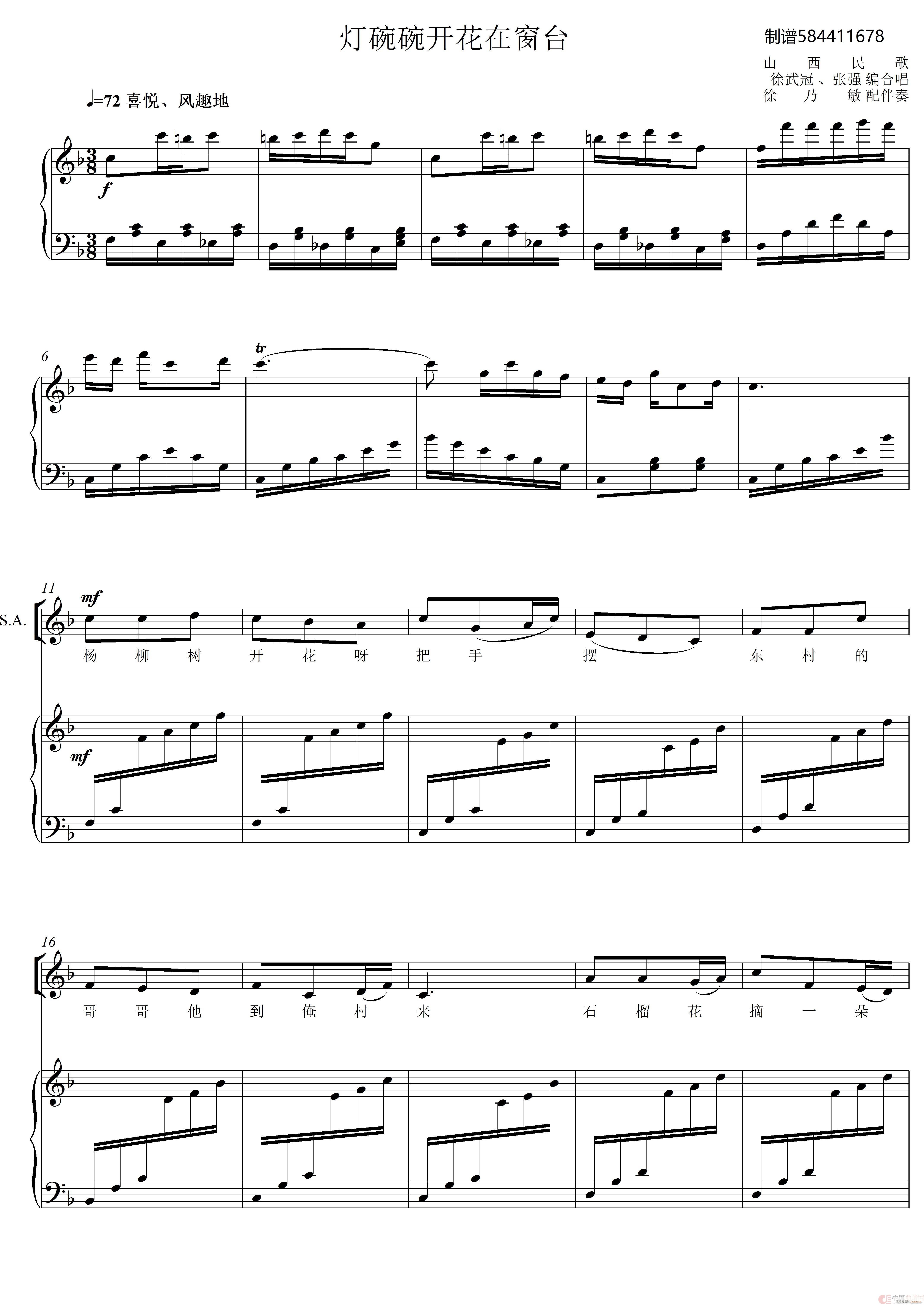 灯碗碗开花在窗台女声二部合唱谱(合唱谱)1