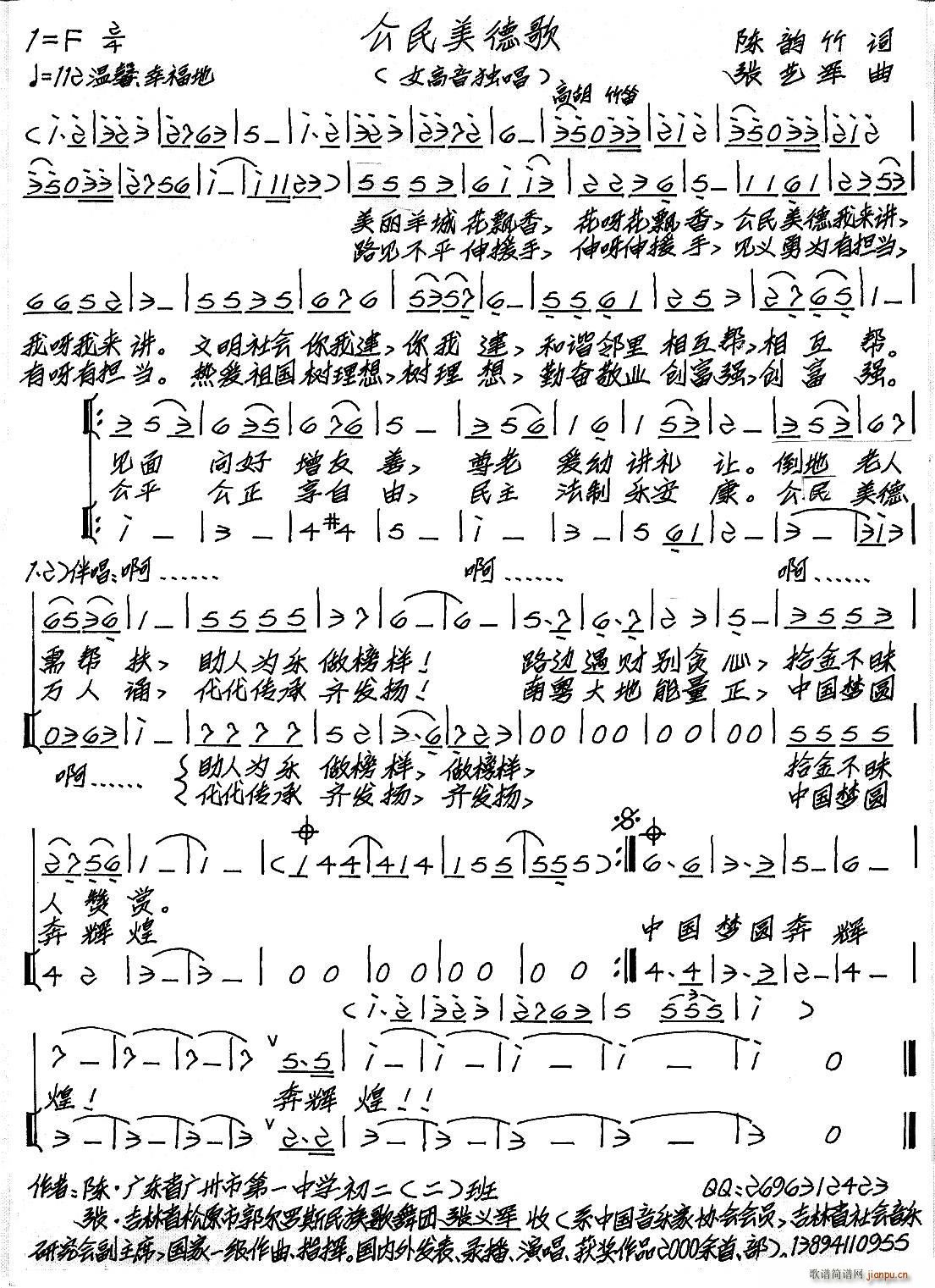 公民美德歌(五字歌谱)1