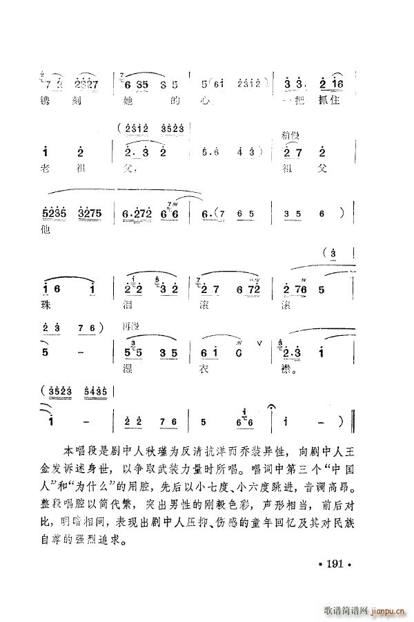 梅兰珍唱腔集 151 205(十字及以上)50