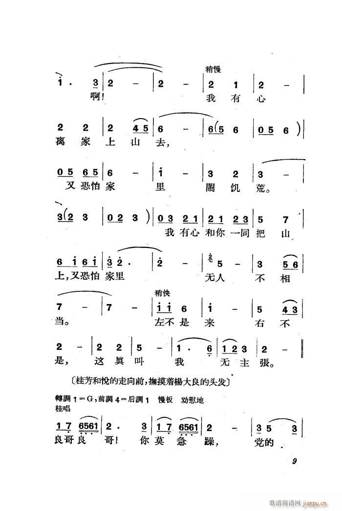 三月三 歌剧 全剧 01 50(十字及以上)11