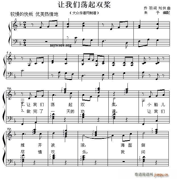 让我们荡起双桨 少儿歌曲钢琴弹唱谱(钢琴谱)1