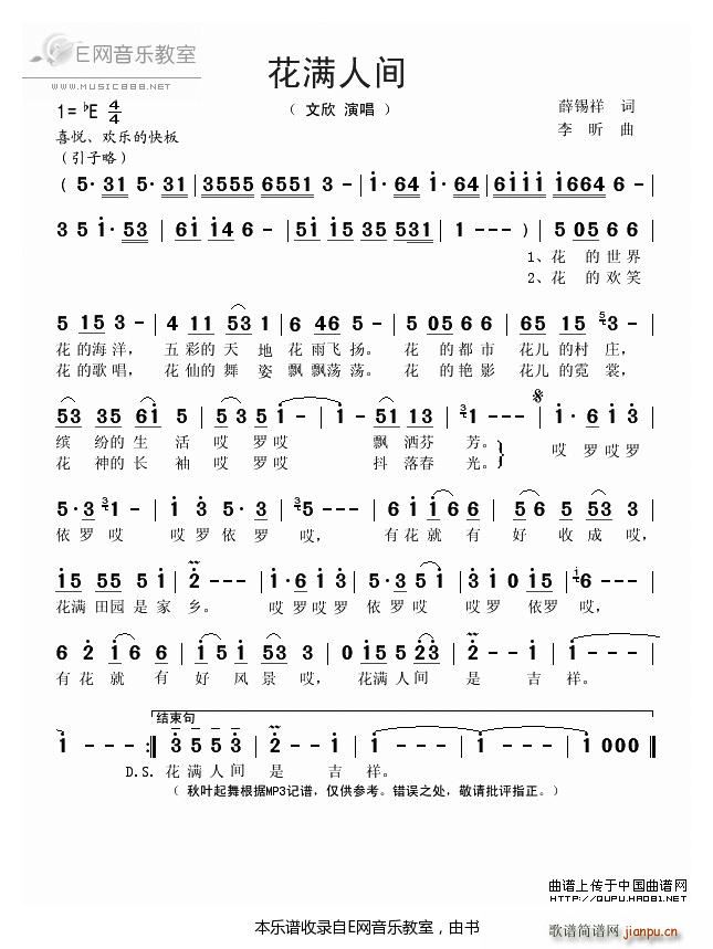 花满人间 文欣(七字歌谱)1