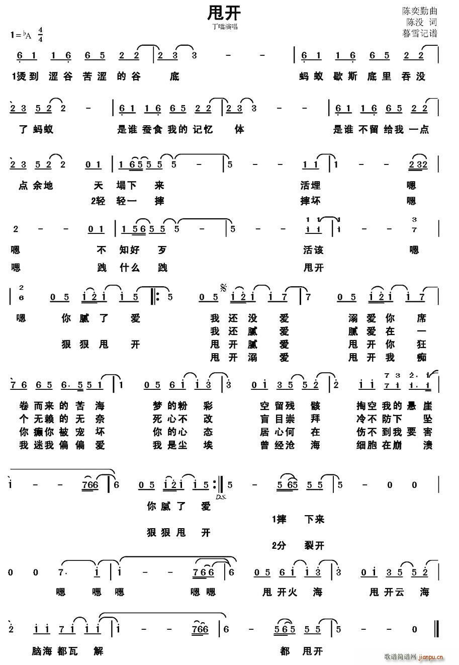 甩开(二字歌谱)1