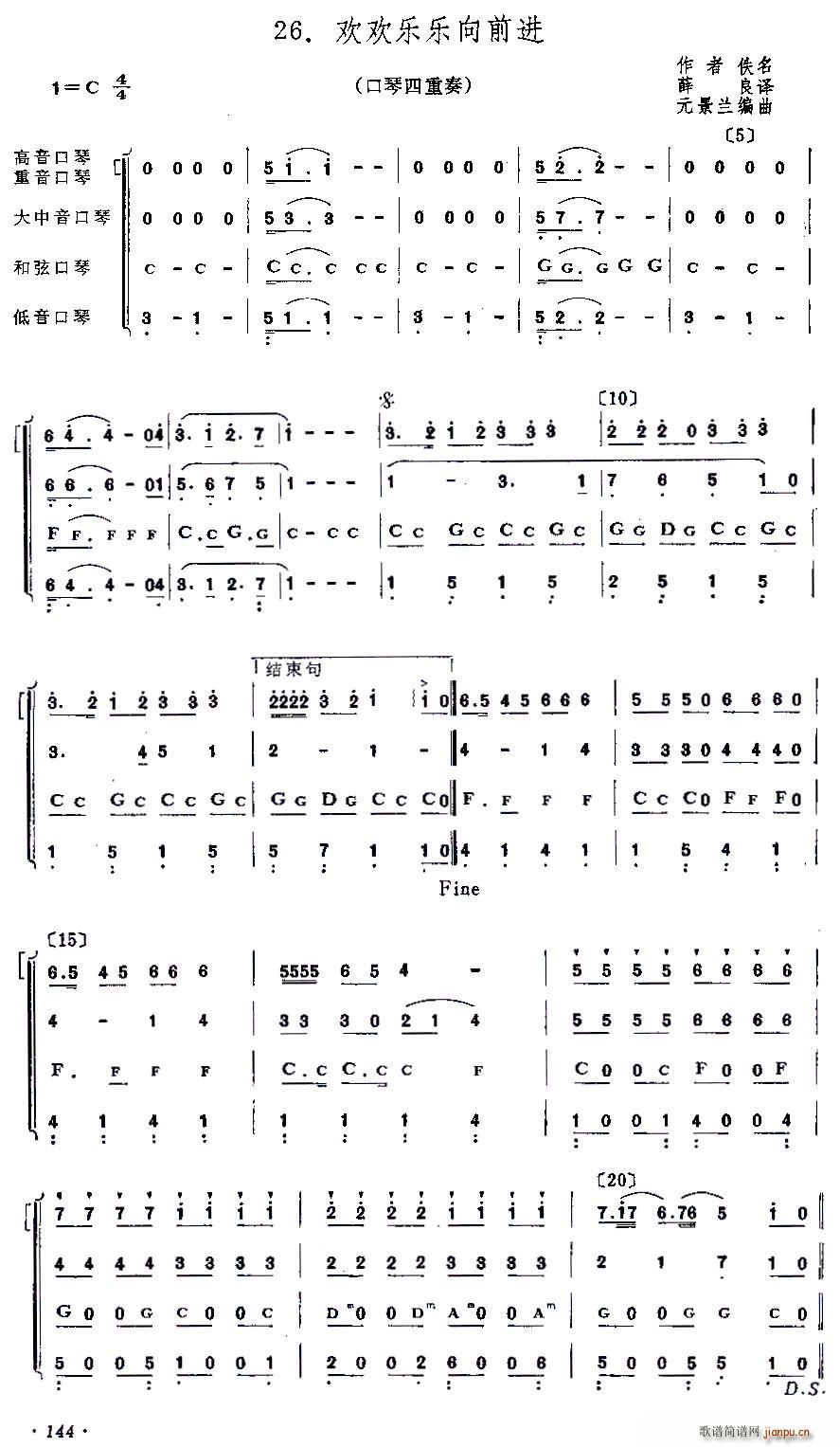 欢欢乐乐向前进(口琴谱)1