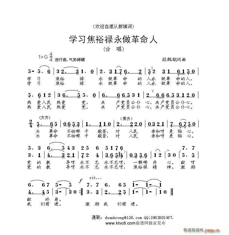 学习焦裕禄永做革命人(十字及以上)1