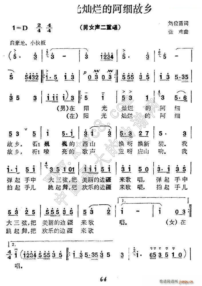 在阳光灿烂的阿细故乡(十字及以上)1