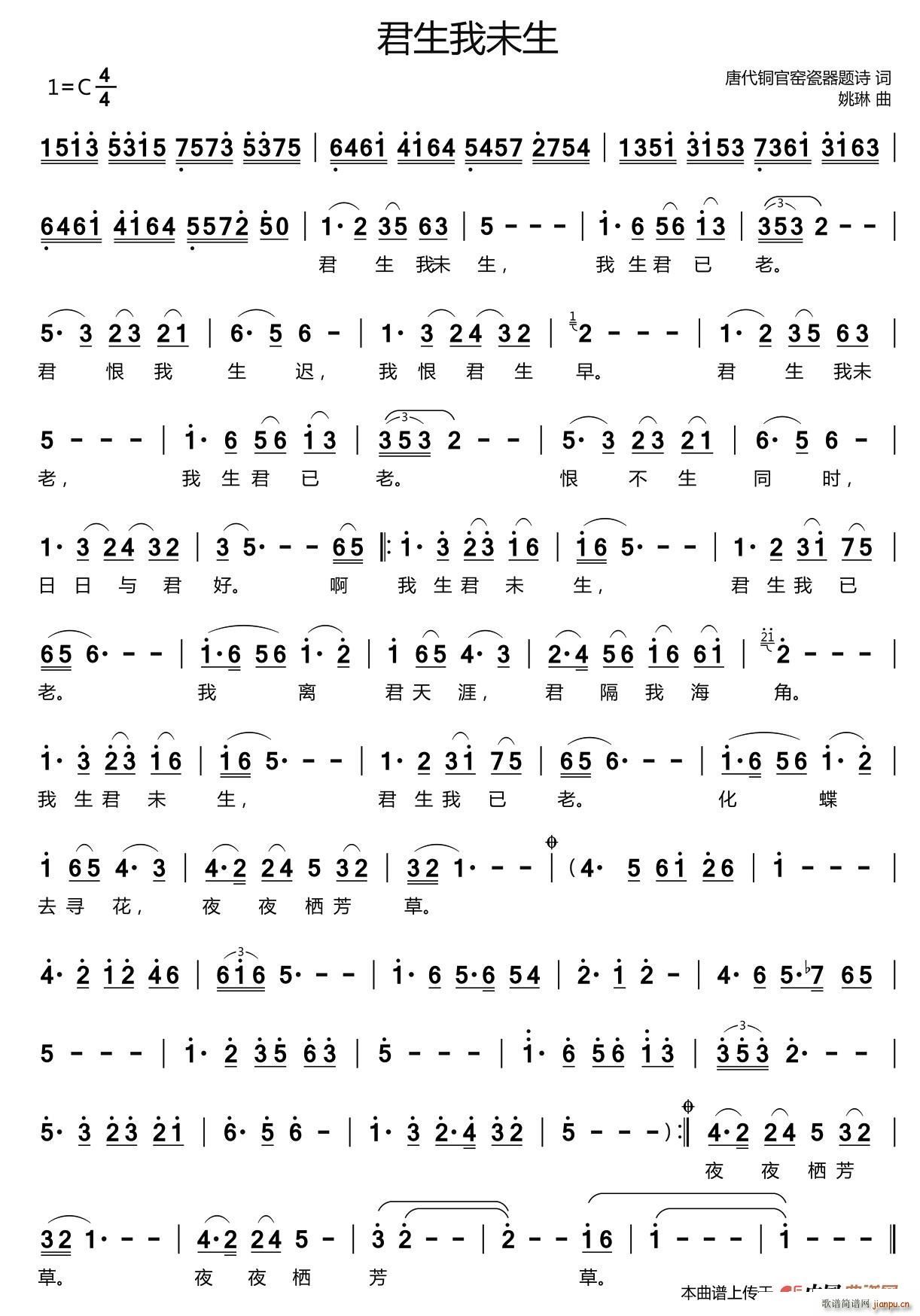君生我未生 歌词选自唐代诗词(十字及以上)1
