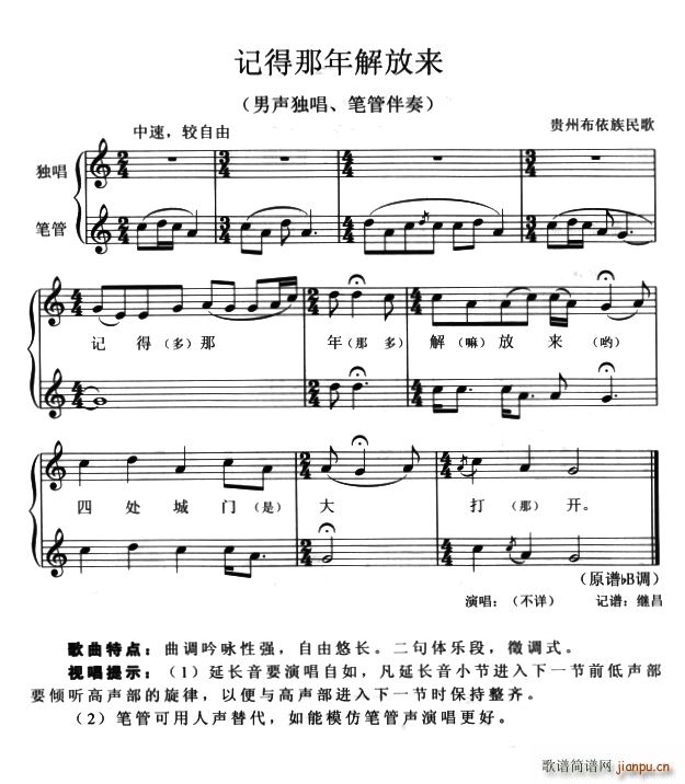 记得那年解放来(七字歌谱)1