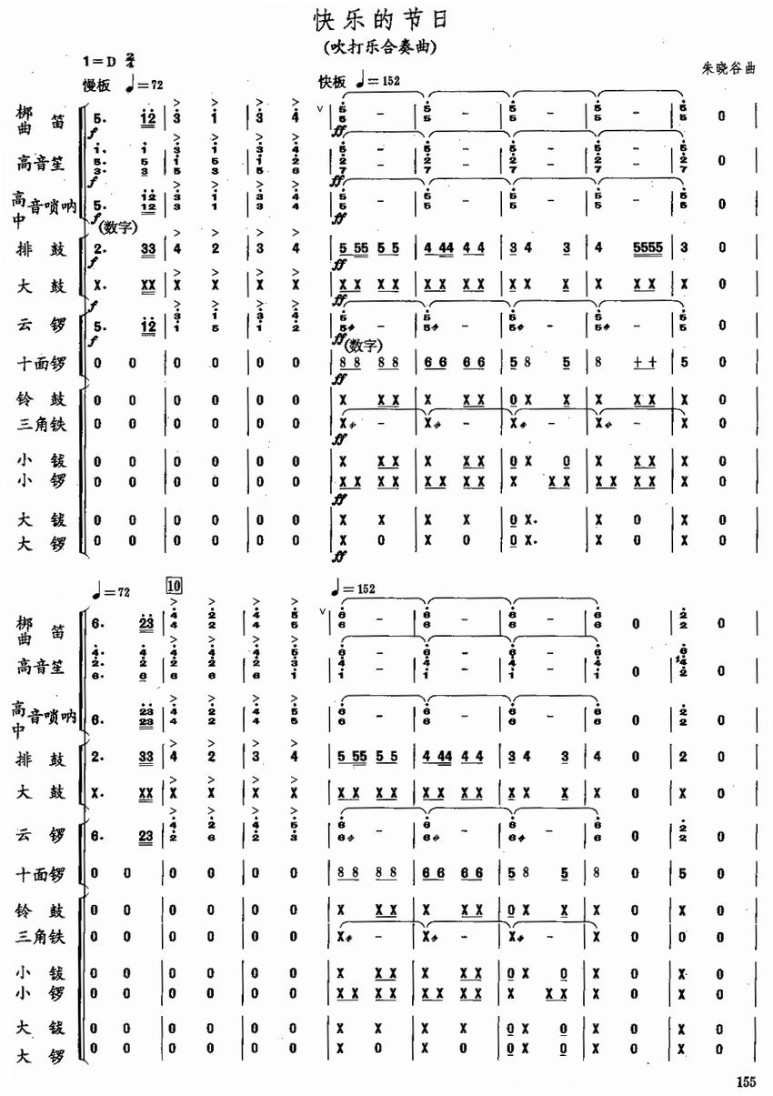 快乐的节日1(总谱)1