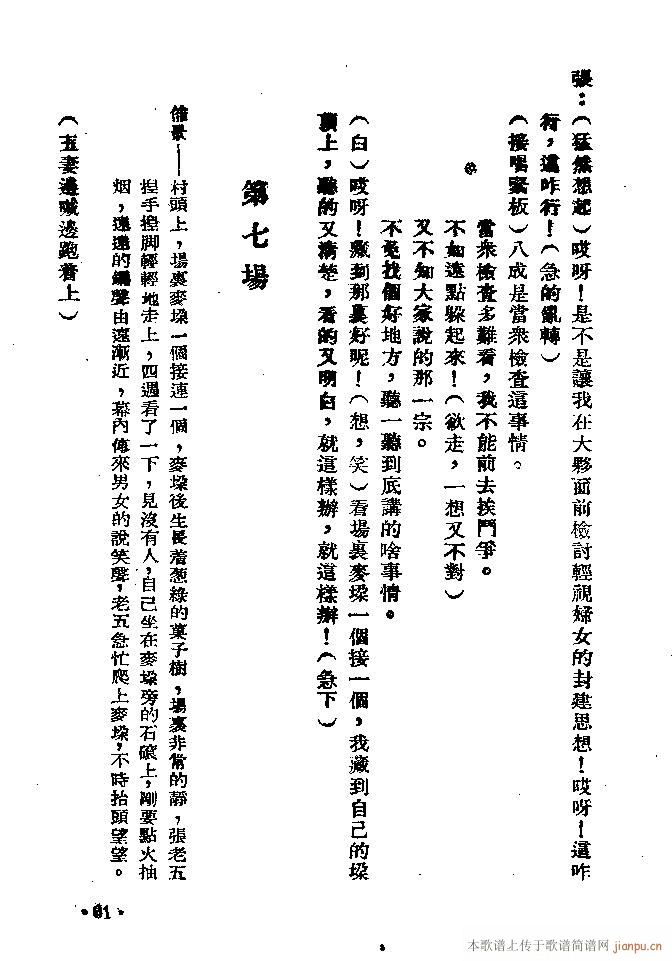 纠纷(二字歌谱)61