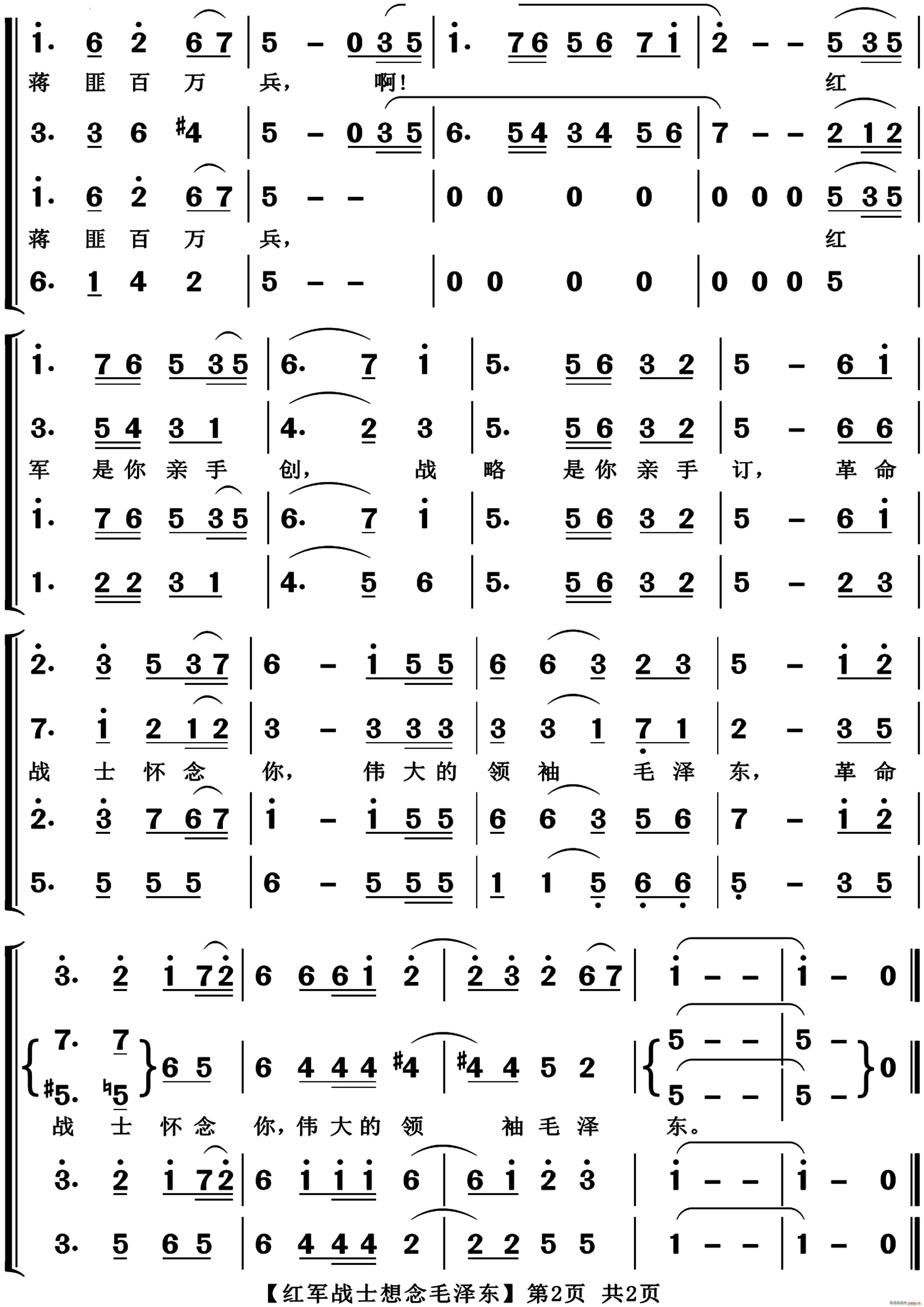 红军战士想念毛泽混声合唱(合唱谱)3