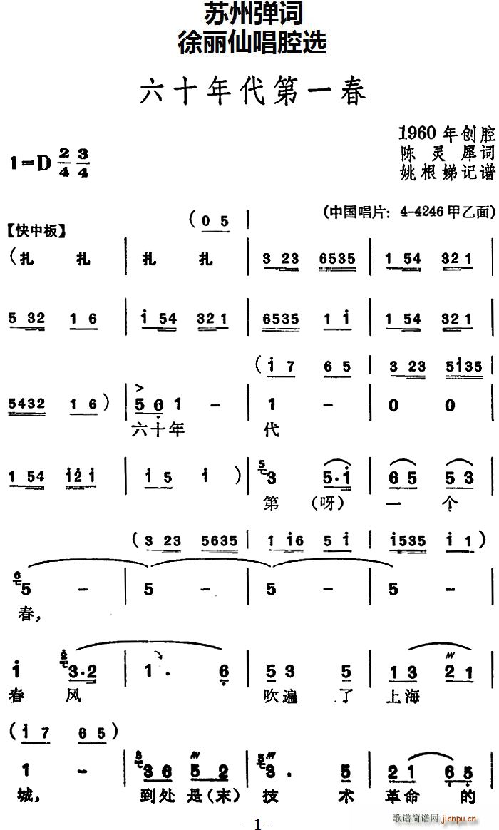 苏州弹词 徐丽仙唱腔选 六十年代第一春(十字及以上)1