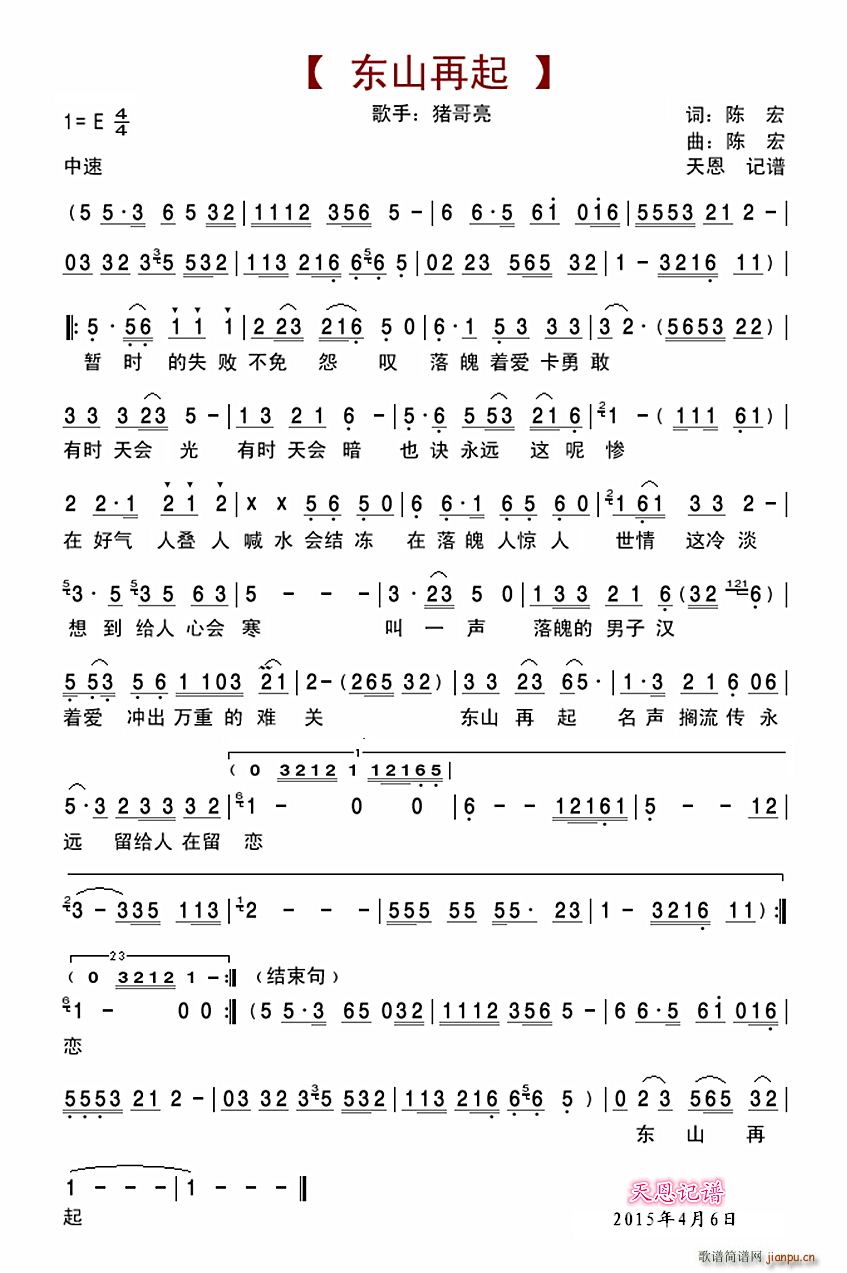 东山再起(四字歌谱)1