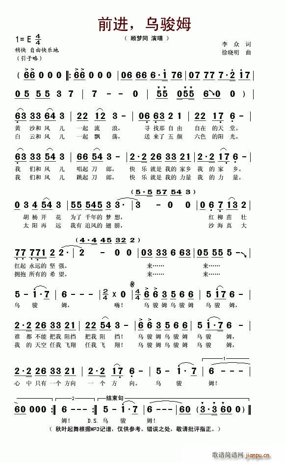前进，乌骏姆(六字歌谱)1