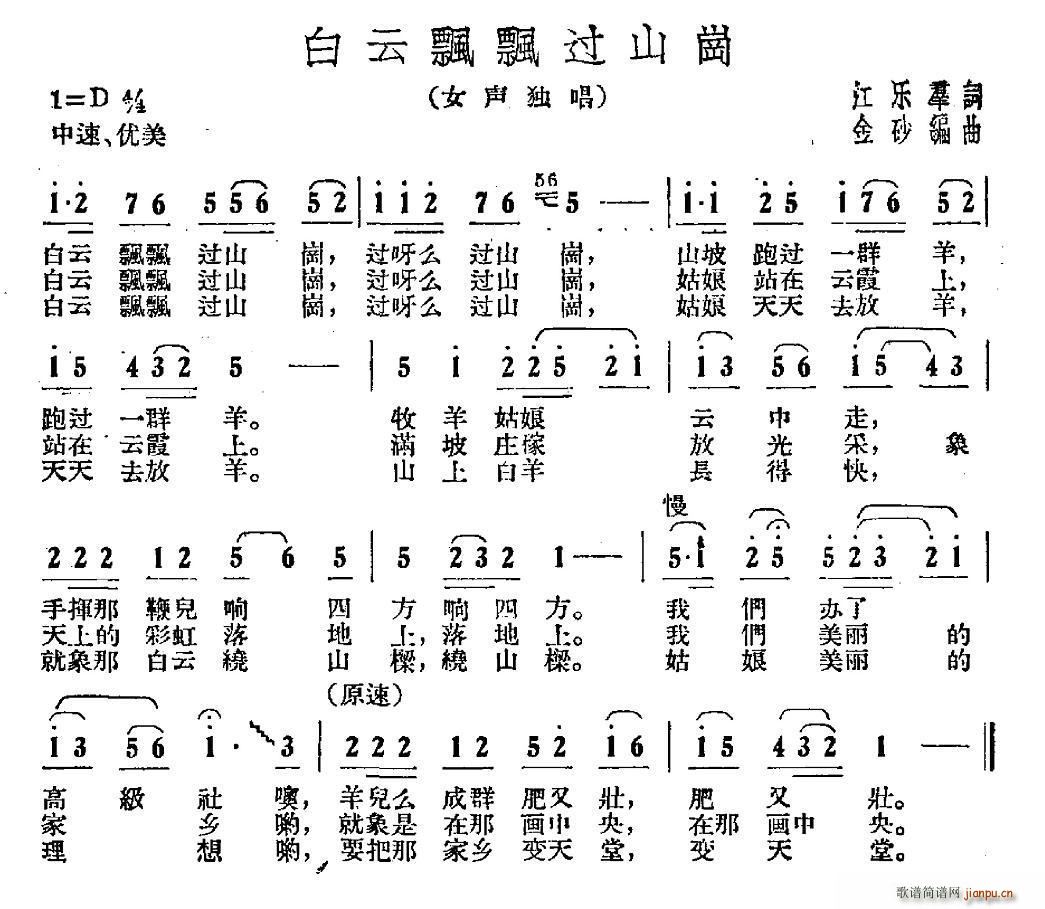 白云飘飘过山岗(七字歌谱)1