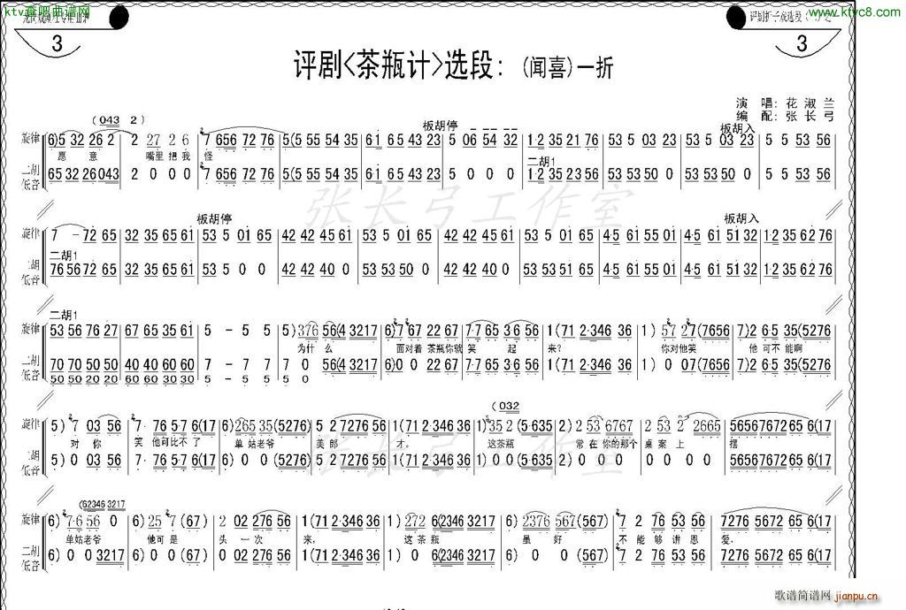 折子戏 闻喜 窥婿 茶评记 选场(十字及以上)11