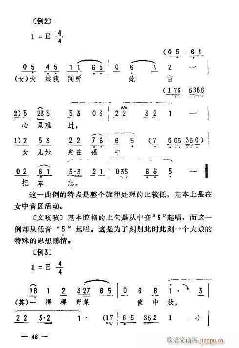 东北二人转音乐46-60(十字及以上)3