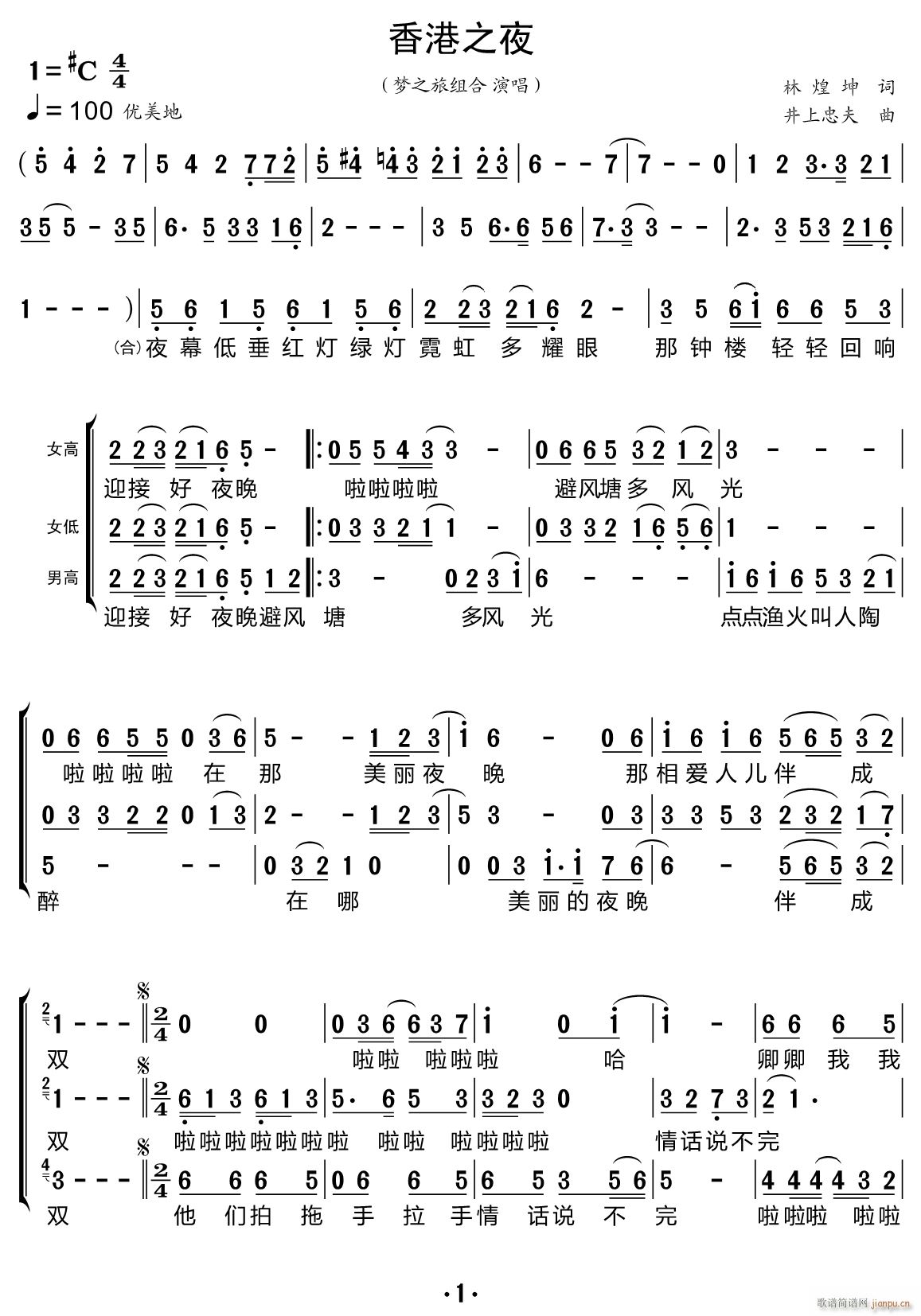 香港之夜 三重唱(八字歌谱)1