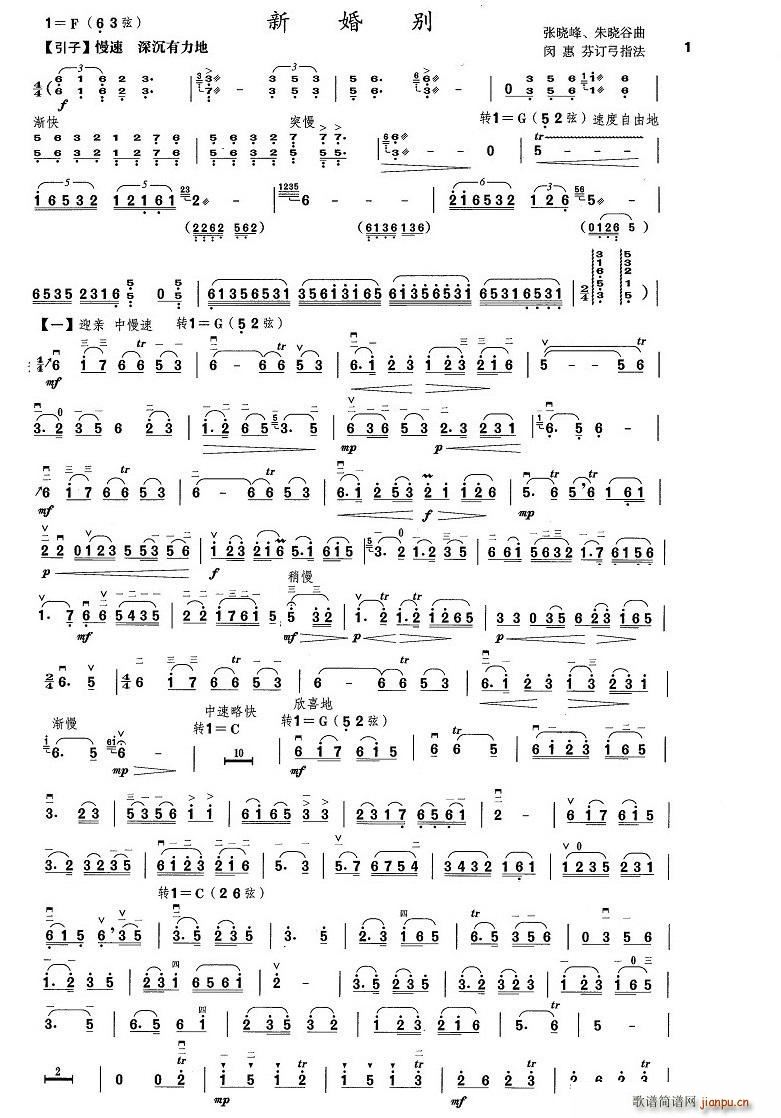 新婚别 精简页(二胡谱)1