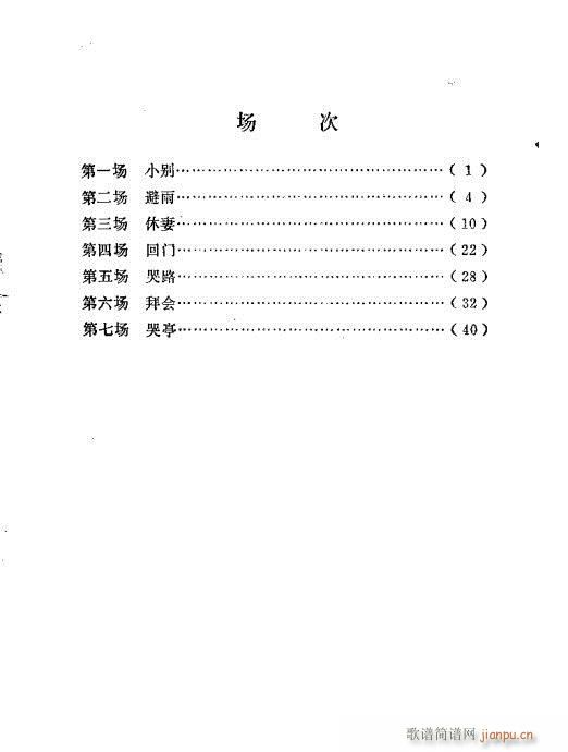 善士亭(三字歌谱)1