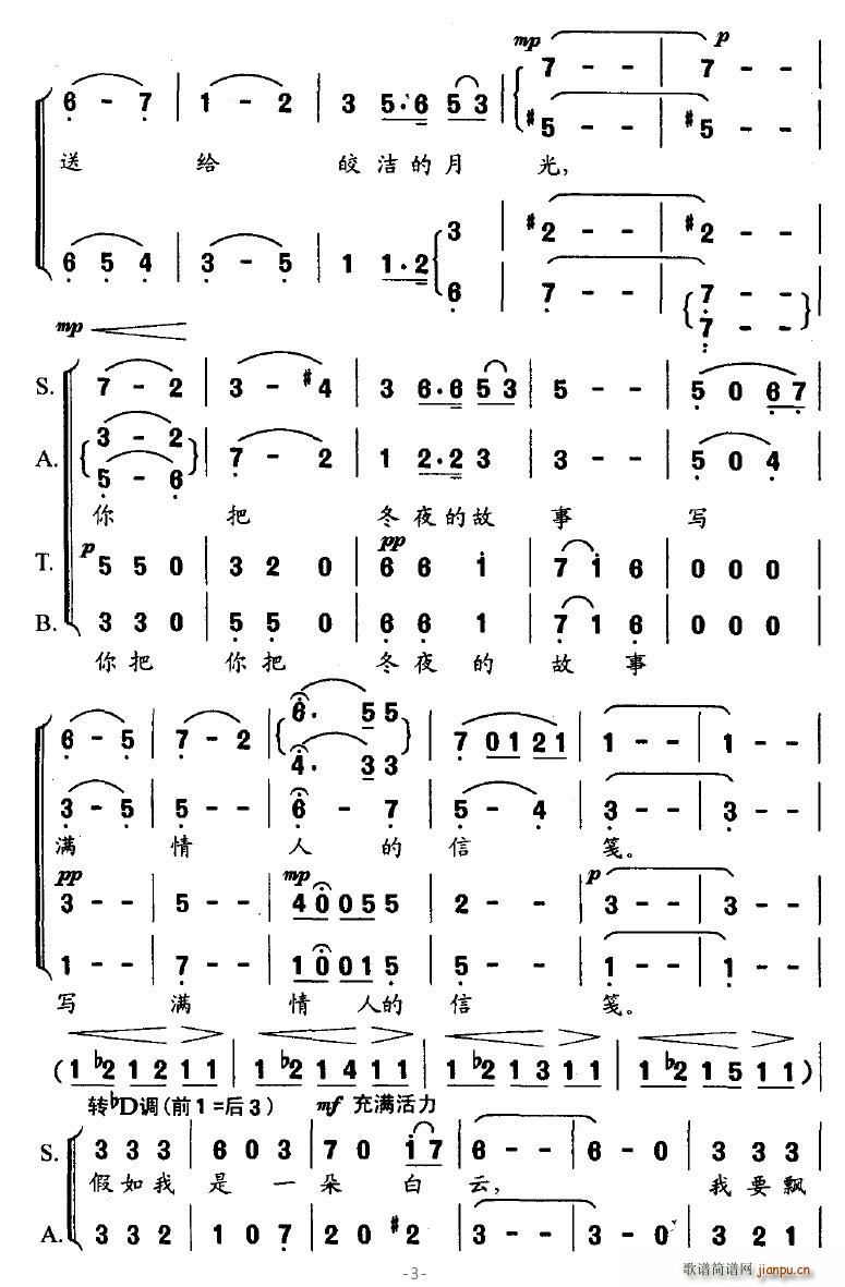 情漫黄山(四字歌谱)3