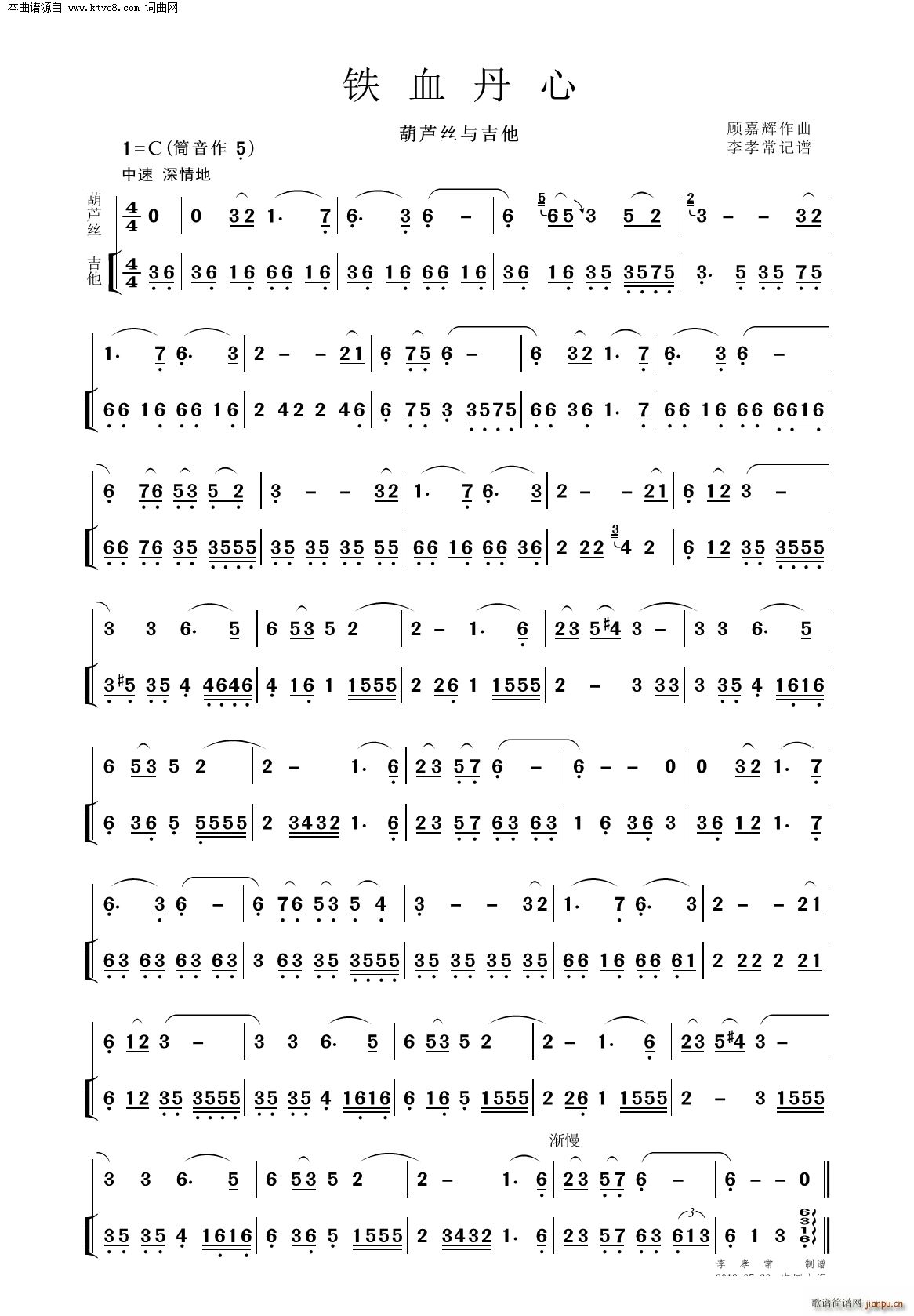 铁血丹心 葫芦丝与吉他(总谱)1