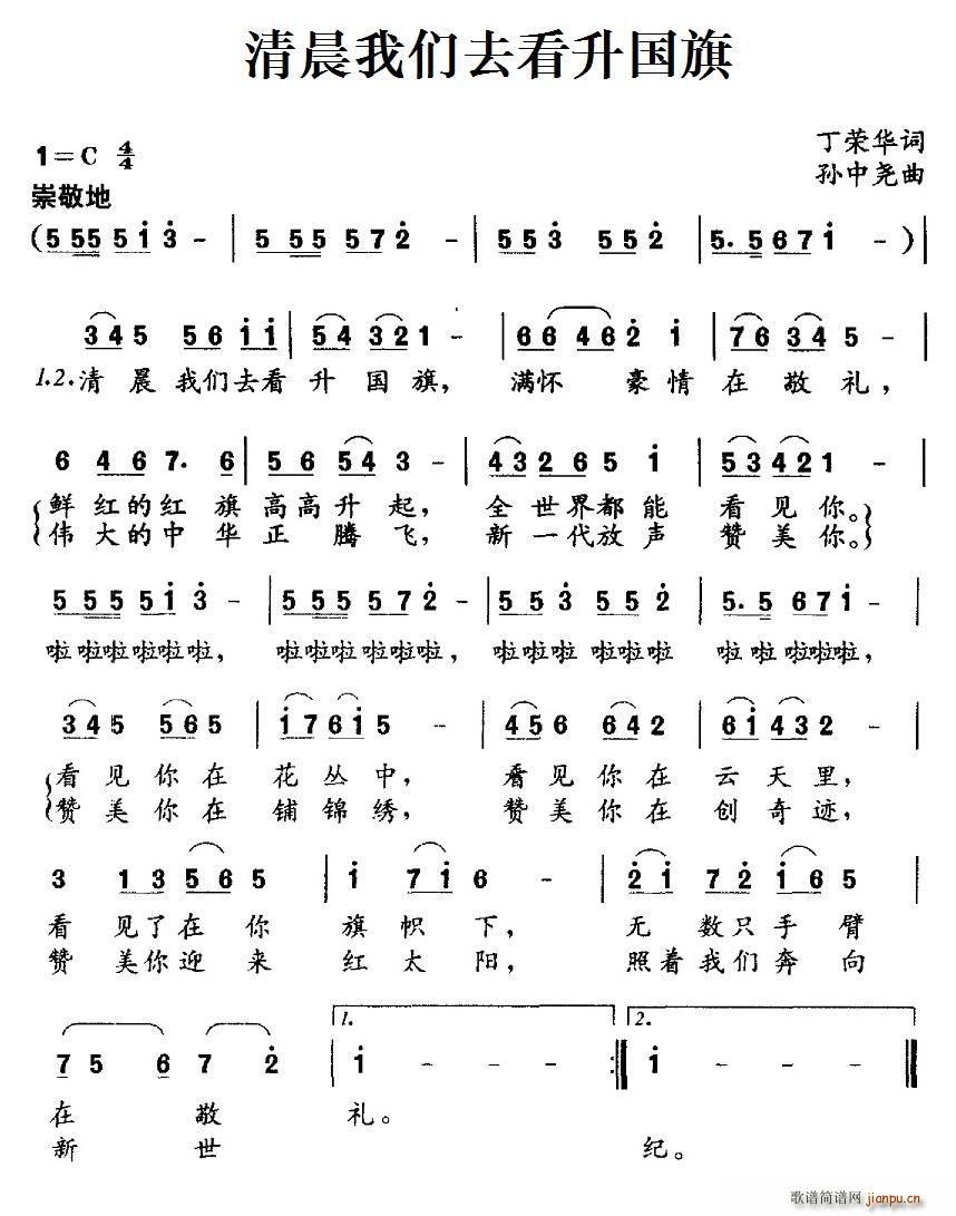 清晨我们去看升国旗(九字歌谱)1