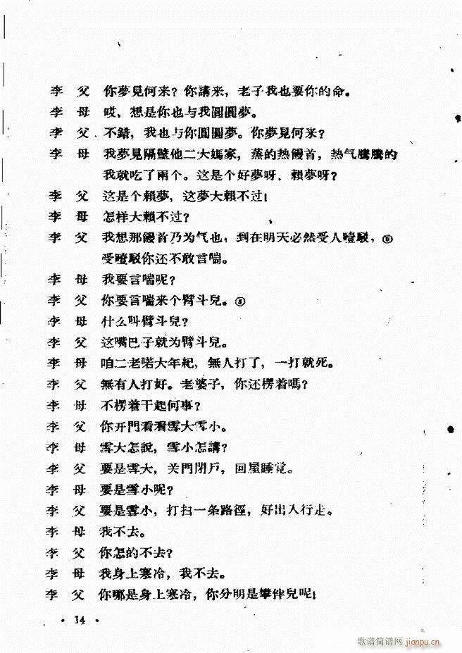 河北梆子汇编 第六集 目录前言1 60(十字及以上)16