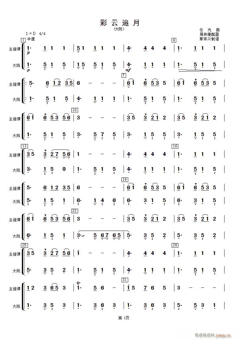 彩云追月 大阮(七字歌谱)1