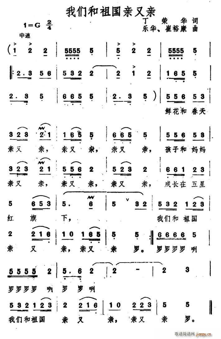 我们和祖国亲又亲(八字歌谱)1