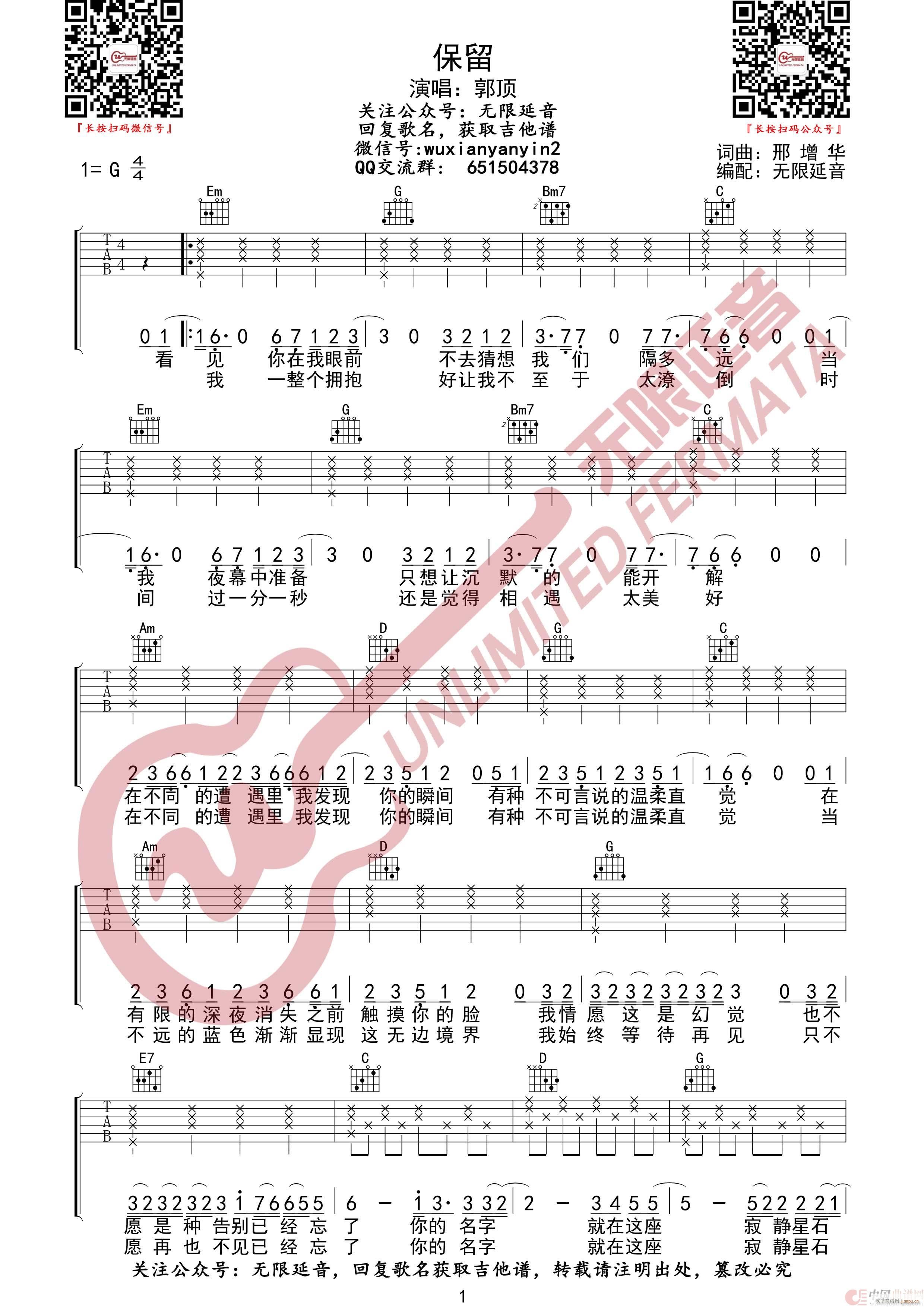 郭顶 保留 无限延音编配(吉他谱)1