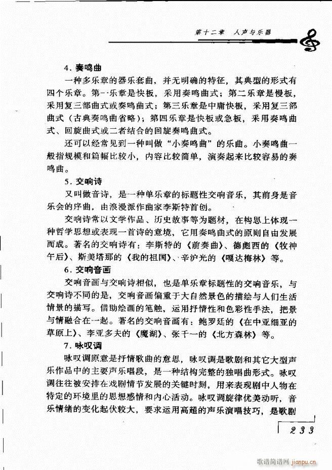 音乐基础理论181 268(十字及以上)53