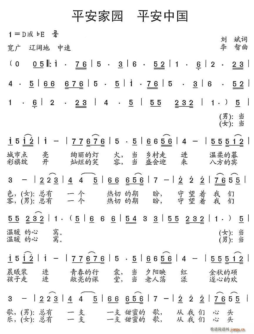 平安家园(四字歌谱)1