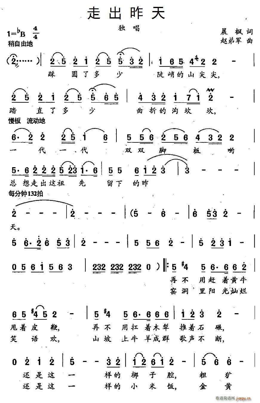 走出昨天(四字歌谱)1