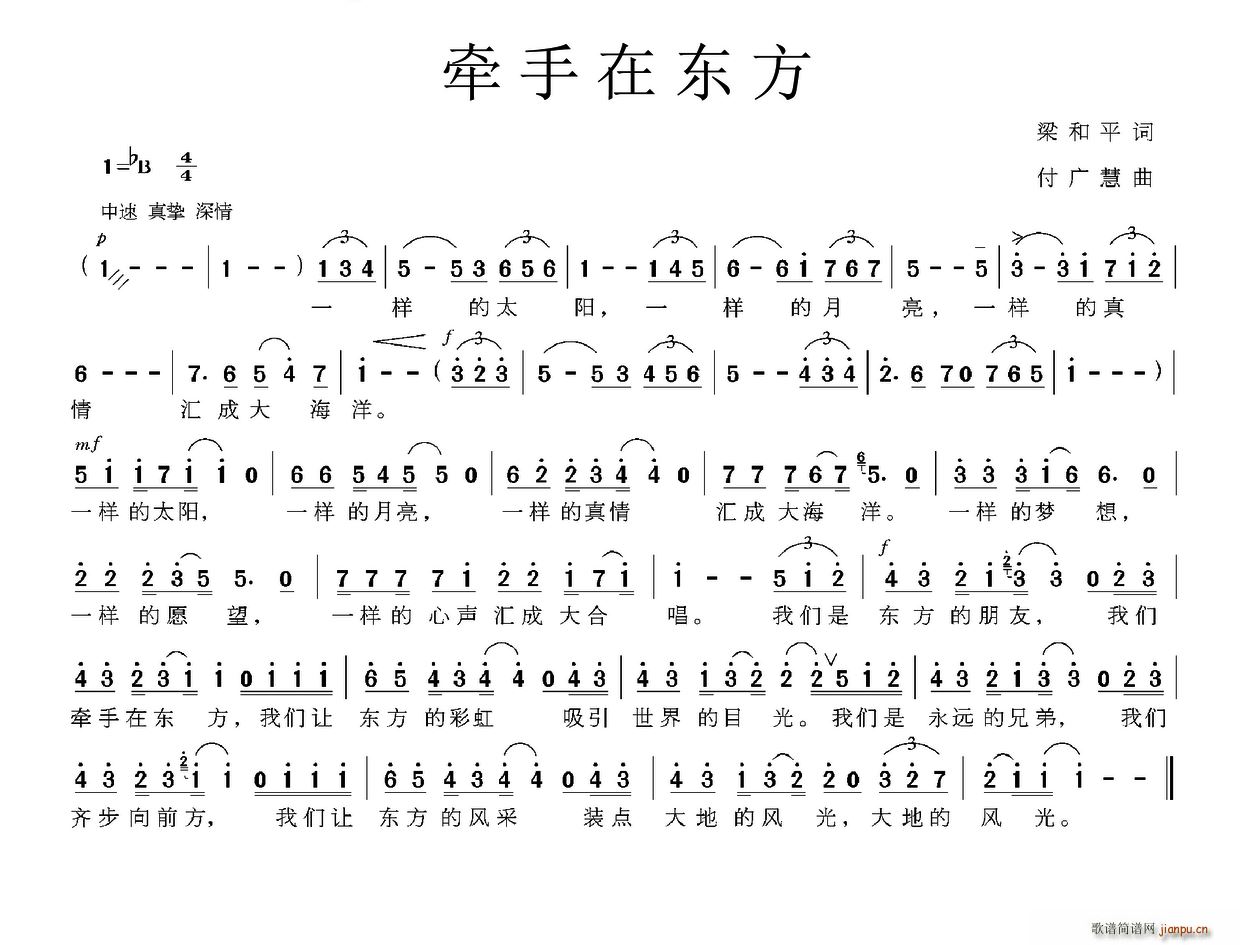 牵手在东方(五字歌谱)1