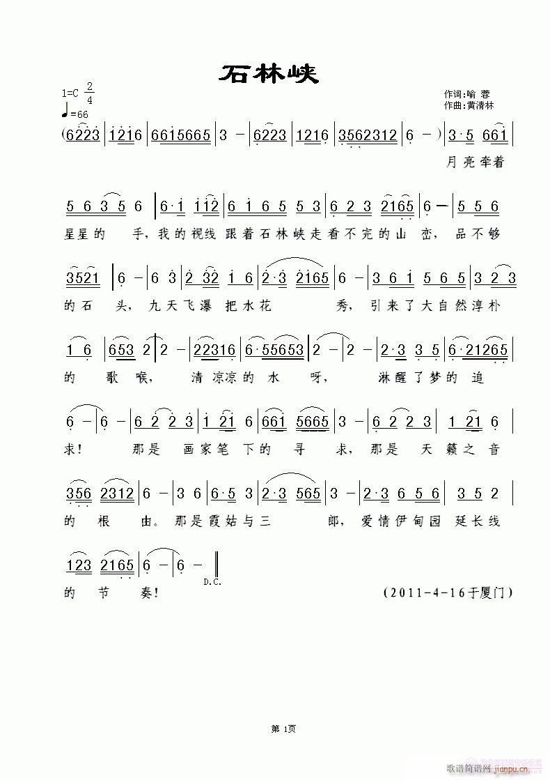 石林峡(三字歌谱)1