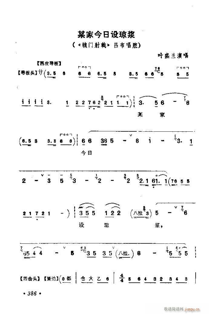 361-400(京剧曲谱)26