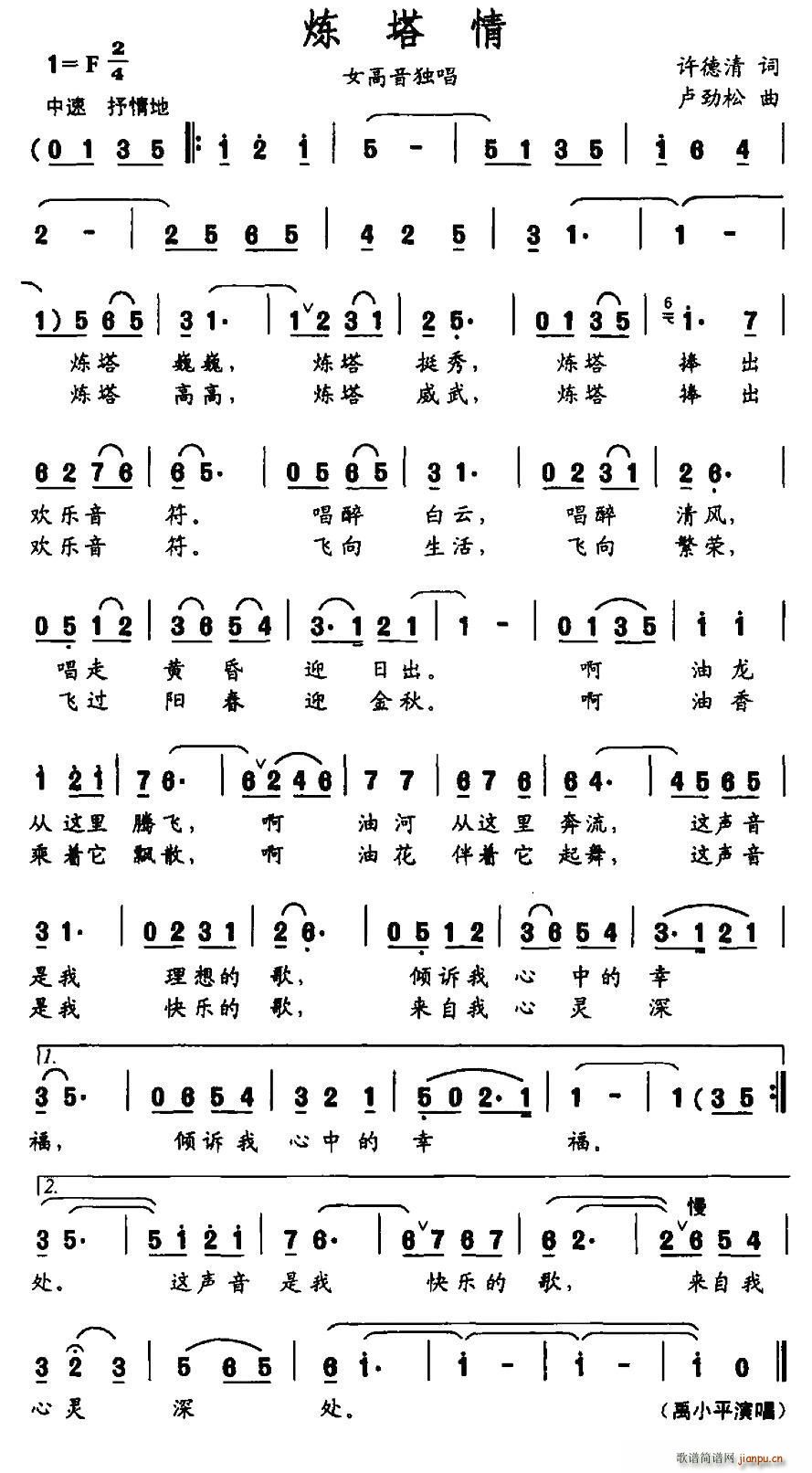 炼塔情(三字歌谱)1