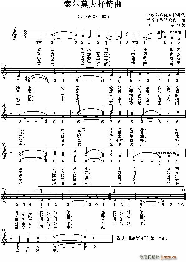 索尔莫夫抒情曲 俄(九字歌谱)1