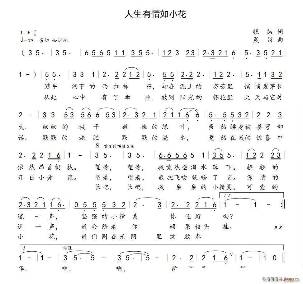 人生有情如小花(七字歌谱)1