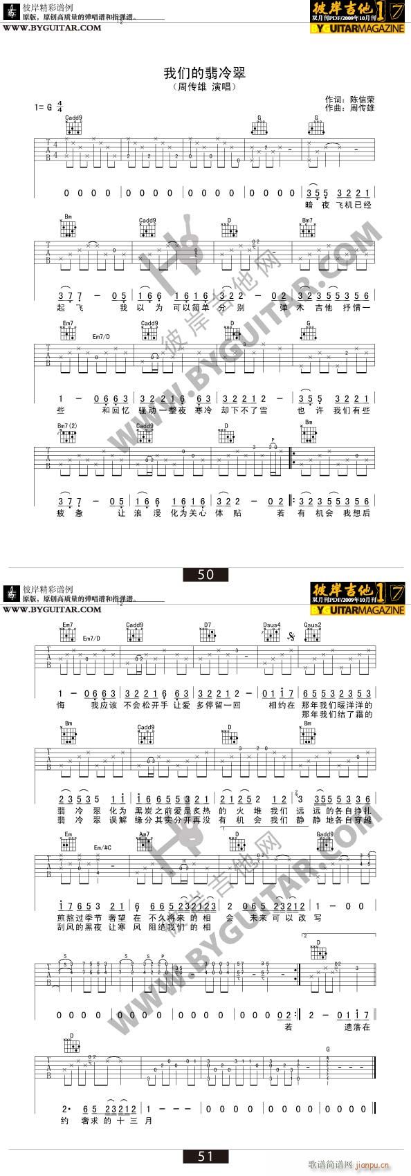 我们的翡冷翠(吉他谱)1