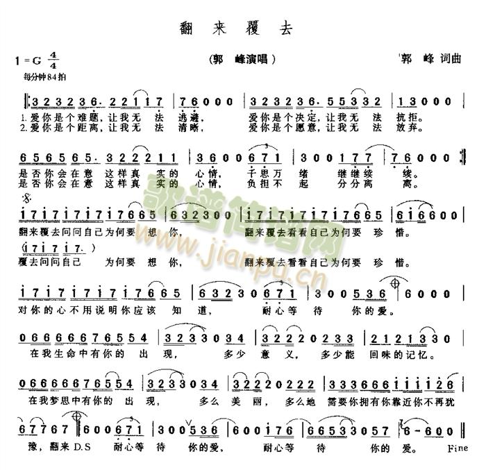 翻来覆去(四字歌谱)1