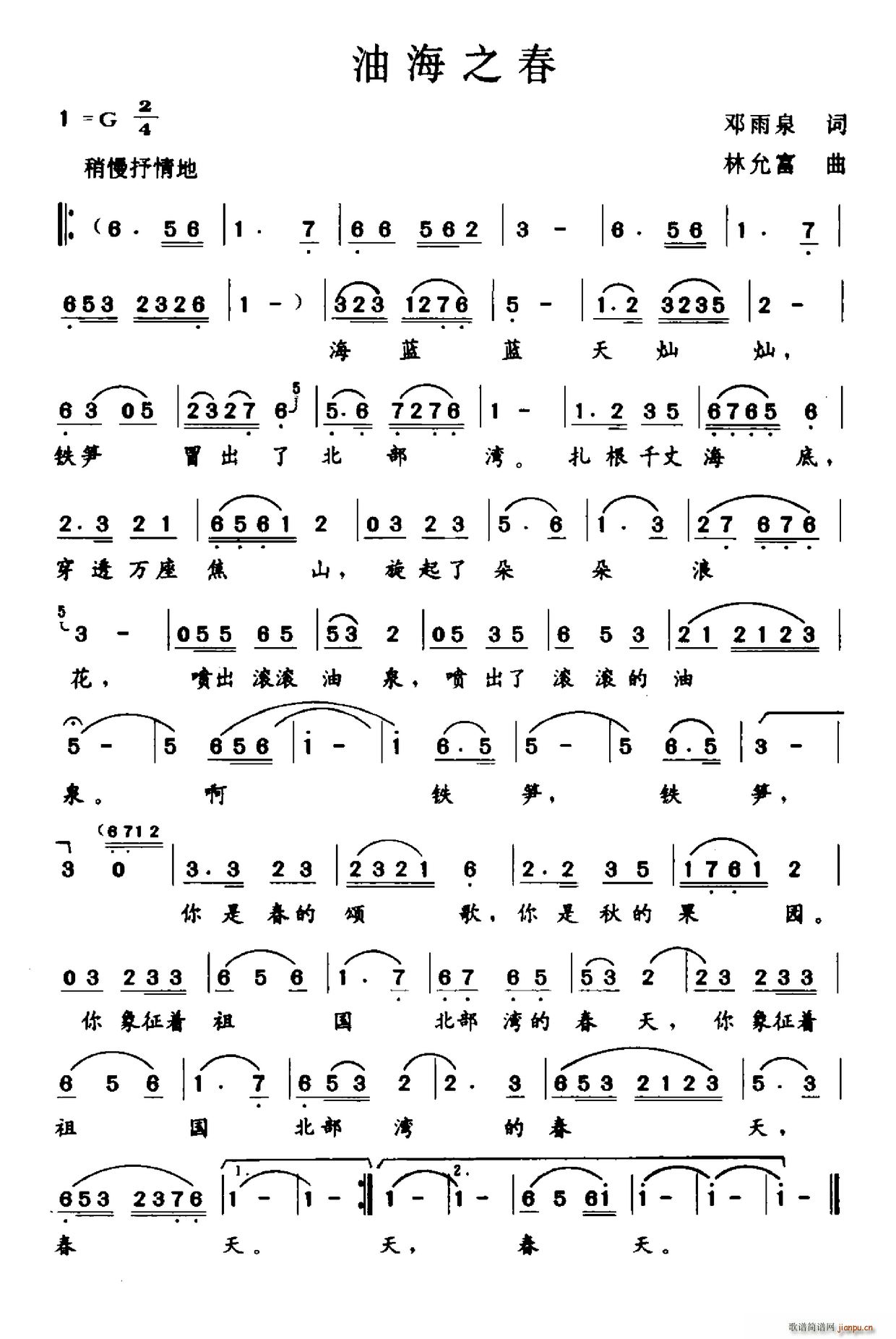 油海之春(四字歌谱)1