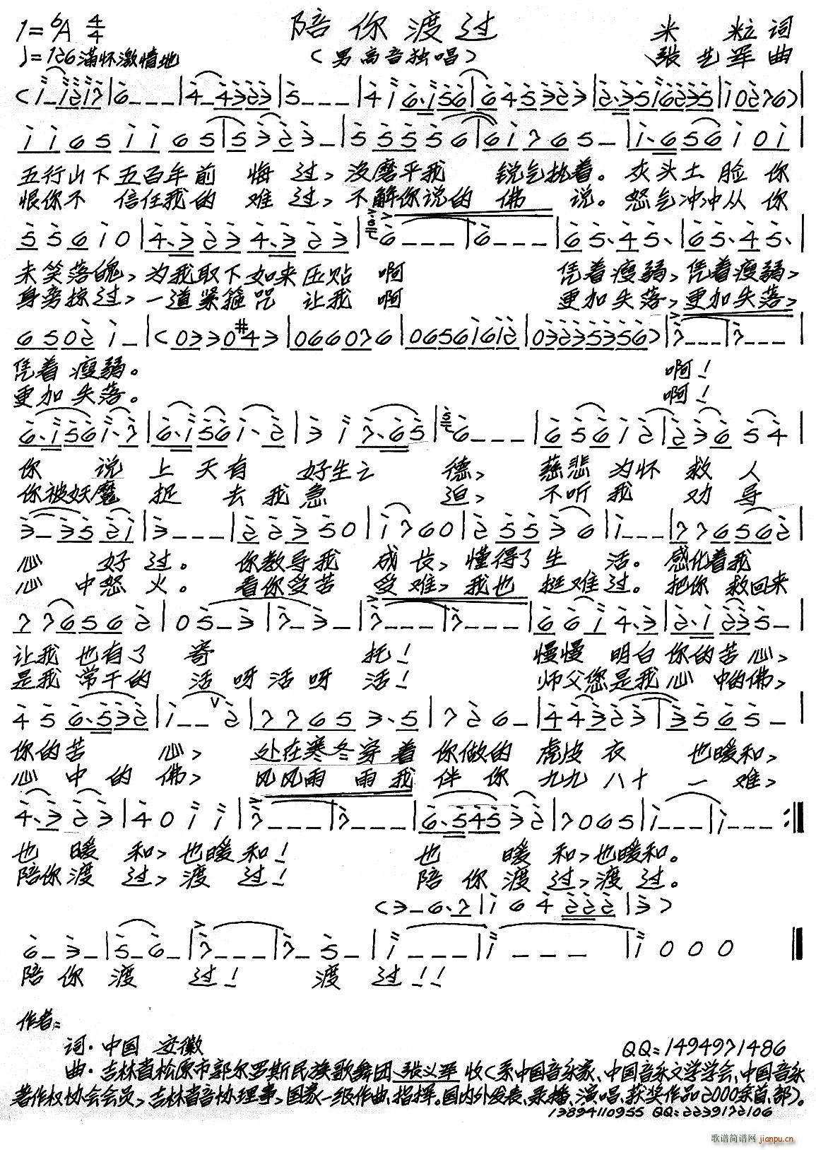 陪你渡过(四字歌谱)1