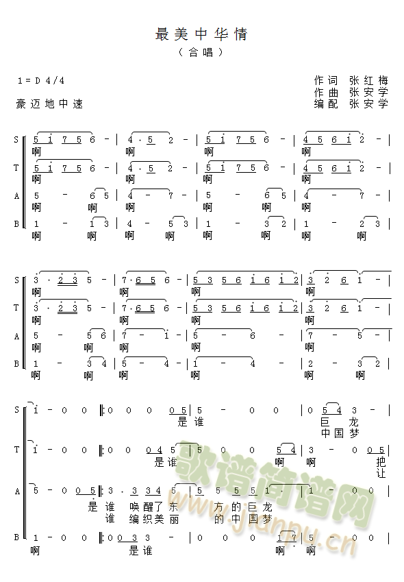 最美中华情(五字歌谱)1