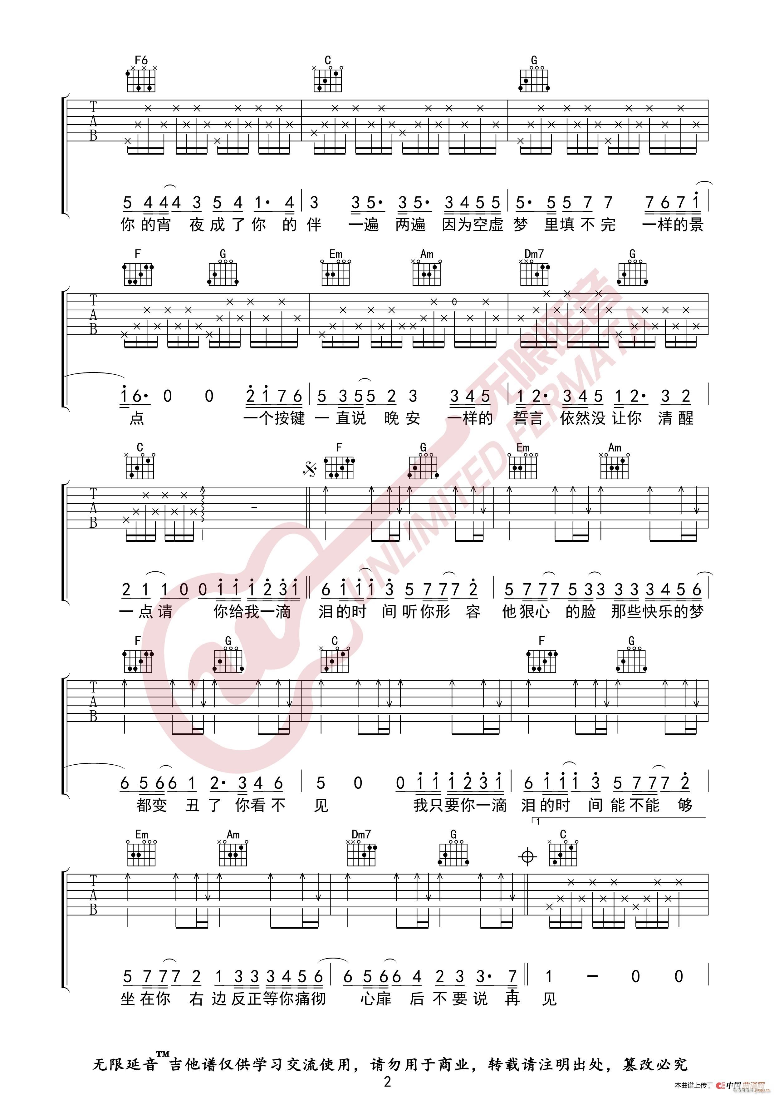 赵紫骅 一滴泪的时间 无限延音编配(吉他谱)3