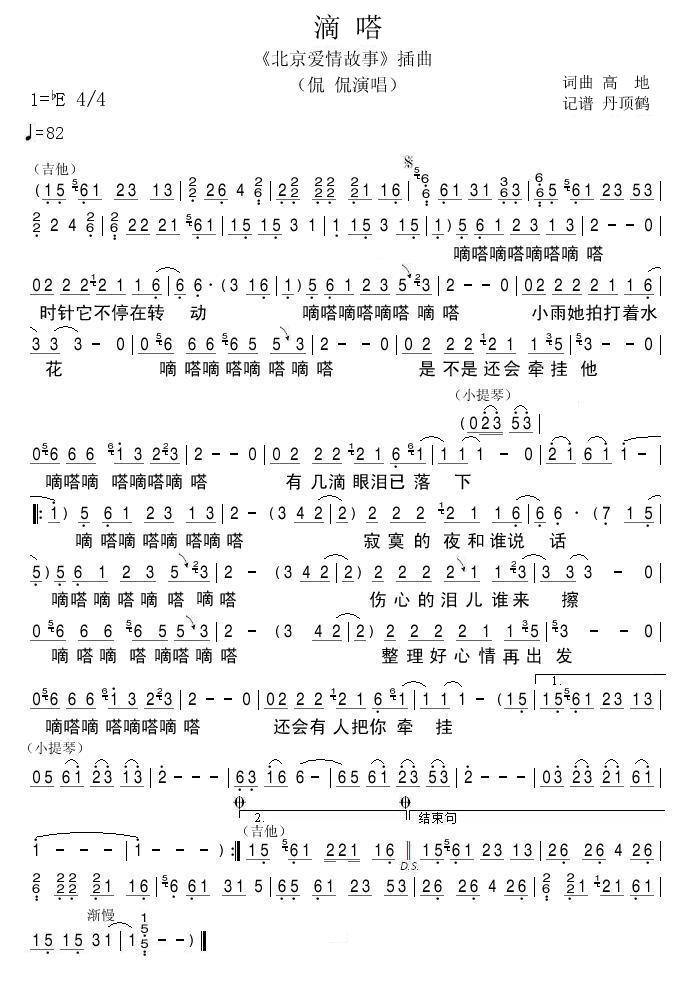 滴嗒(二字歌谱)1