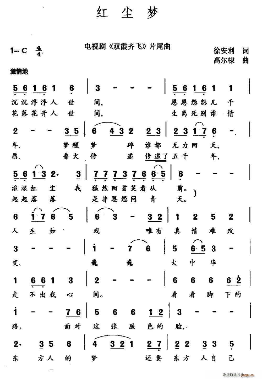 红尘梦 电视剧 双霞齐飞 片尾曲(十字及以上)1